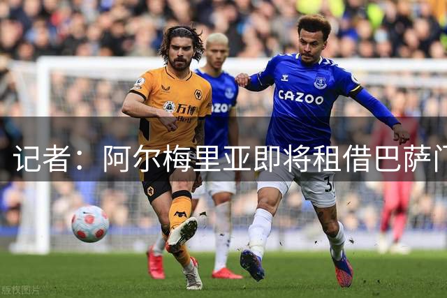 记者：阿尔梅里亚即将租借巴萨门将雅各比什维利，合同含买断选项